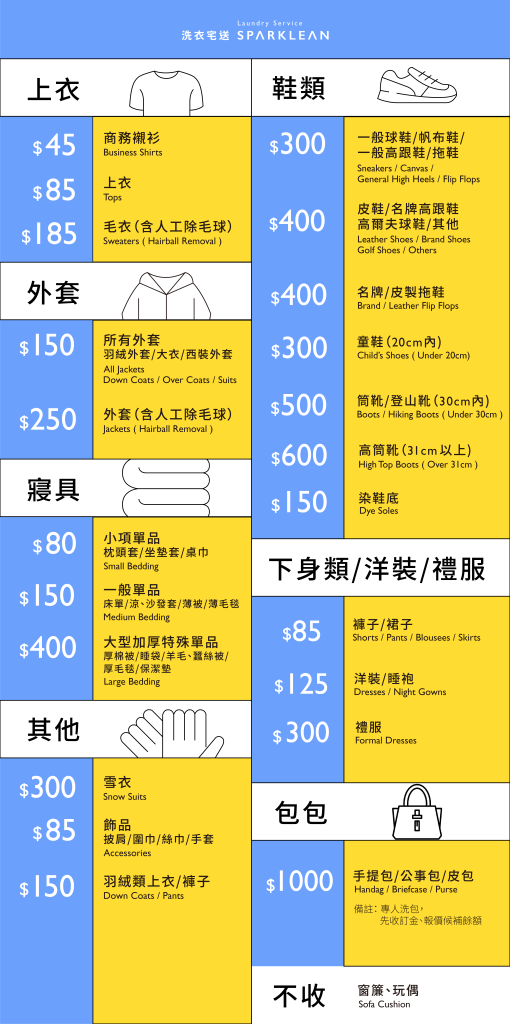 SparKlean Laundry 價目表 | SparKlean 洗衣外送