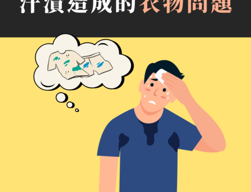 3招天然去漬法教你清理衣服上的頑固汗漬