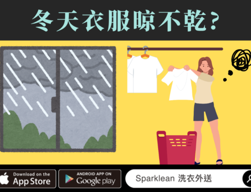 冬天衣服總是晾不乾？沒有烘衣機也能快速乾衣的方法